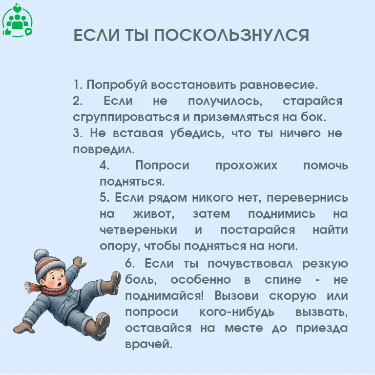Осторожно: гололед!