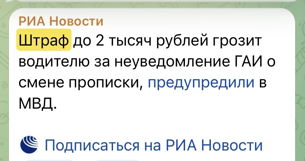 Штраф! Штраф! Россиян ждёт штраф! За неполный апрель только в канале РИА НОВОСТИ насчитала порядка 2