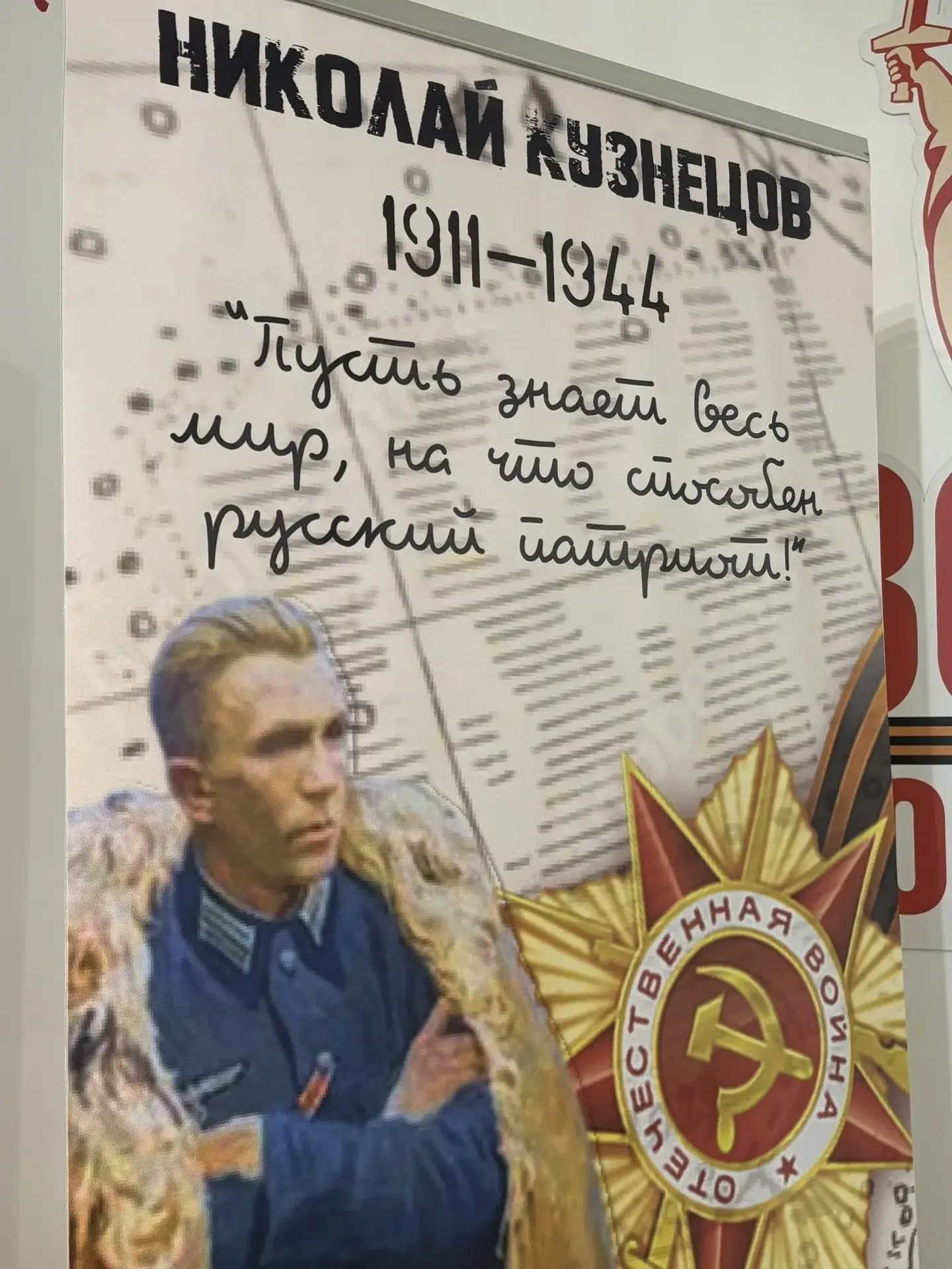 🔥Выставка в честь 115-летия разведчика Н. И. Кузнецова.