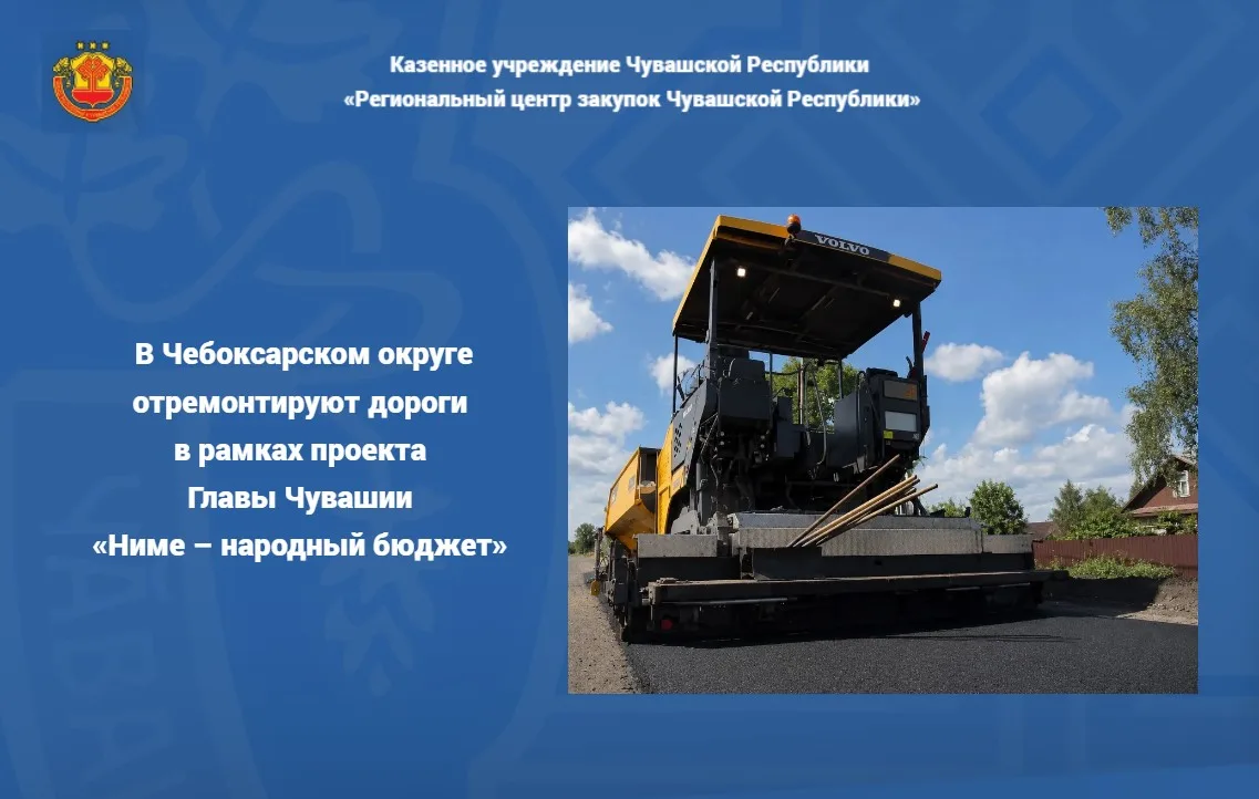📝Заключен контракт на сумму 11,5 млн. рублей на ремонт дорог в Чебоксарском округе. Ра...