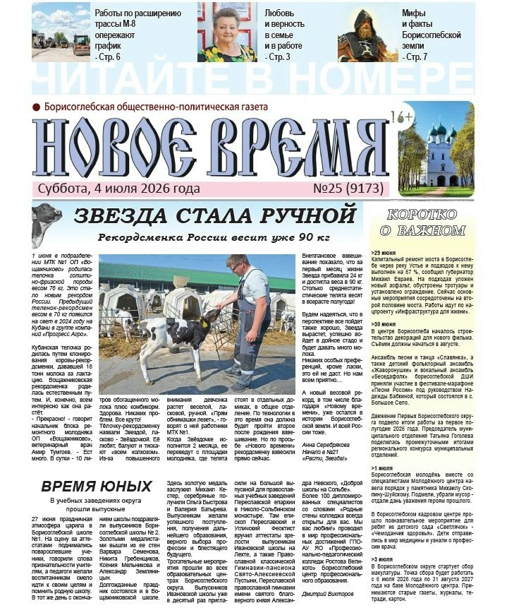 Газета "Новое время" от 04.07.2026 (приложен файл pdf)