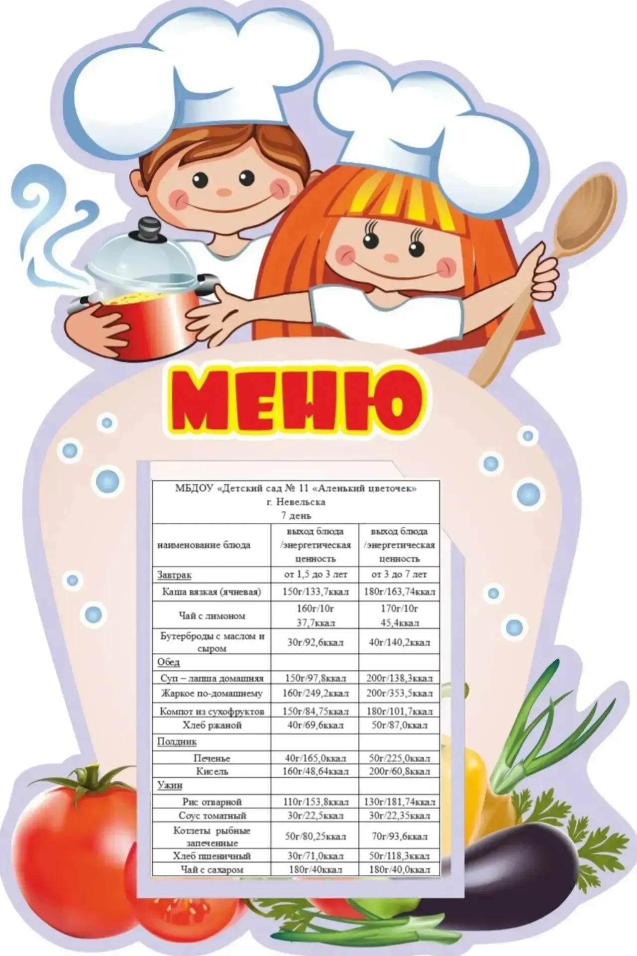 Меню на 28 августа 🥯