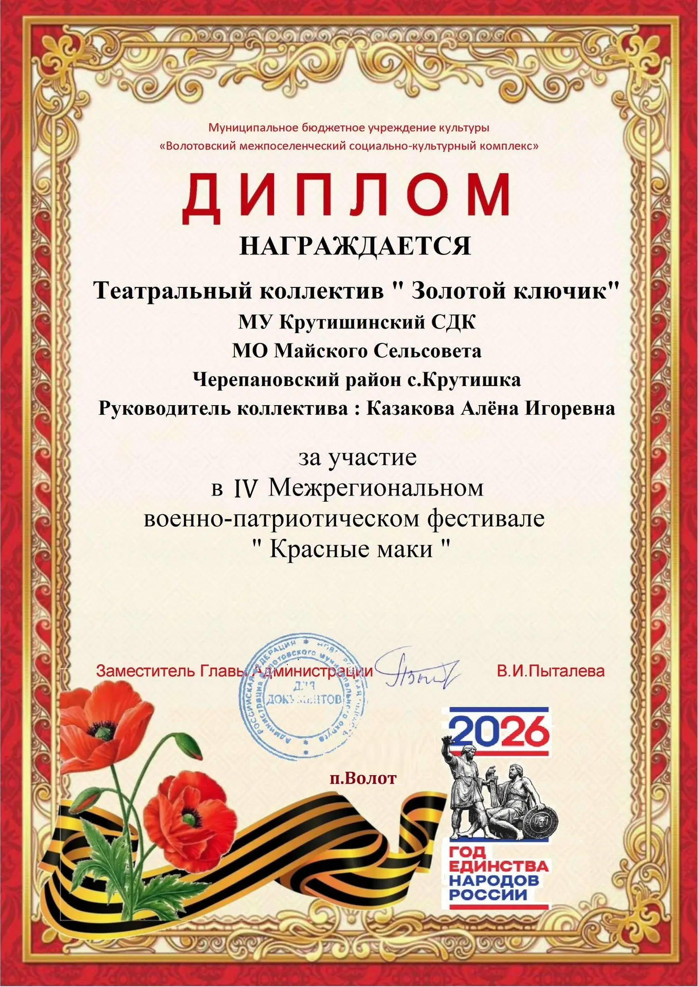 Наши ребята из театра «Золотой ключик» 🎭 получили диплом за участие в фестивале «Красн...