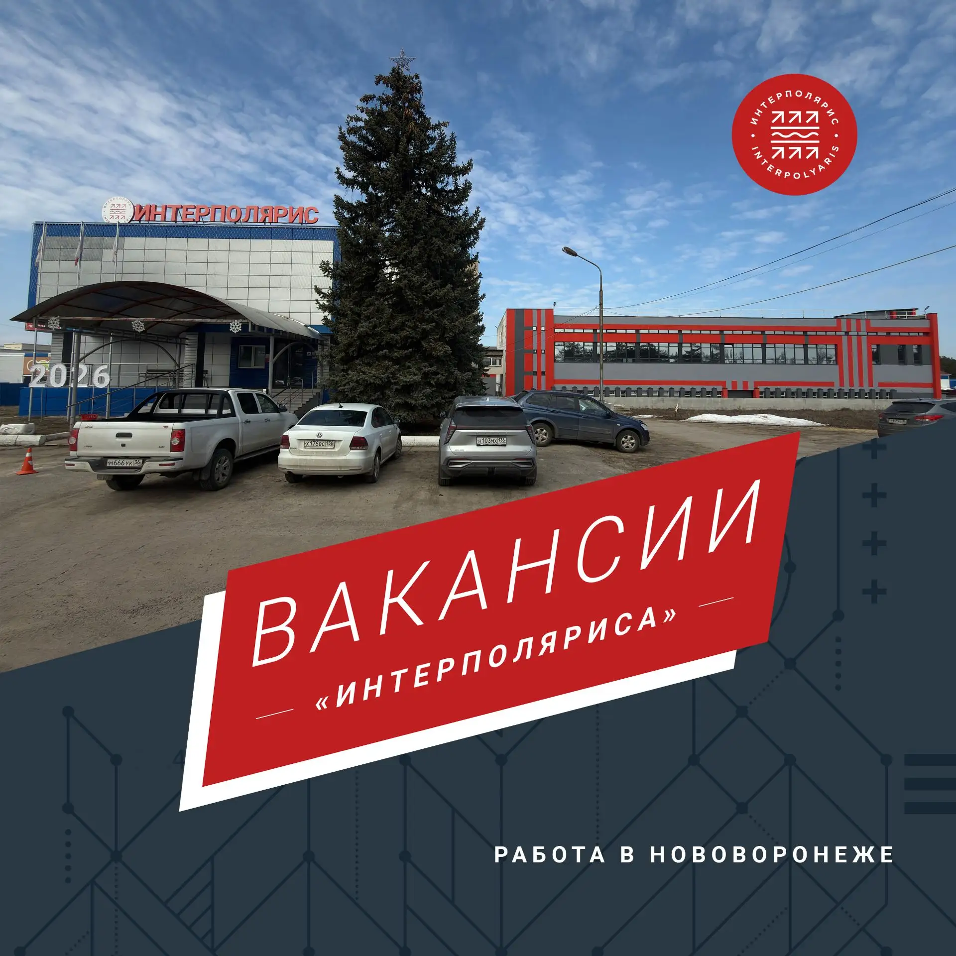 В связи с освоением новых производственных площадей «ИнтерПолярис» приглашает квалифици...