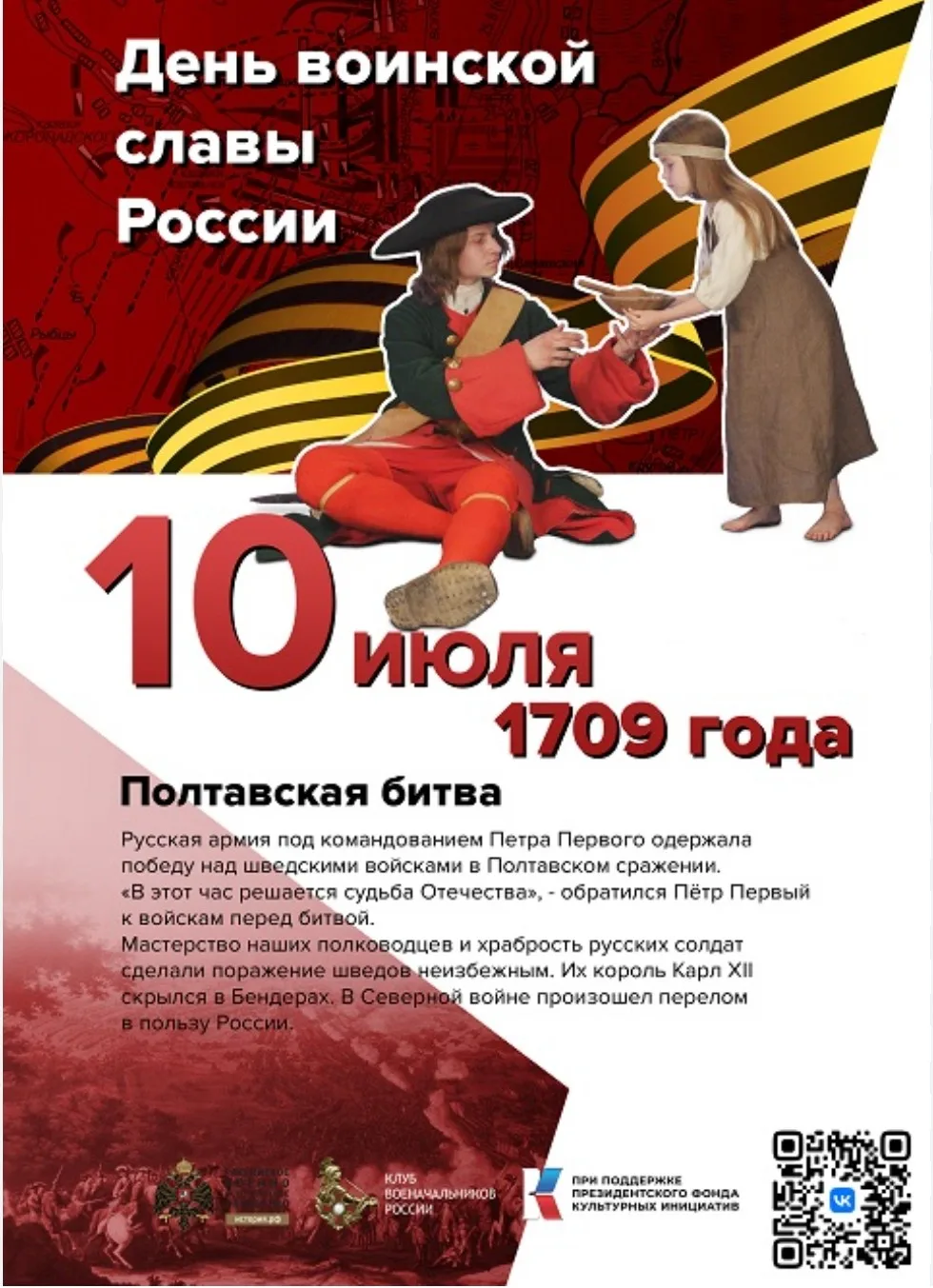 🗓️ 10 июля