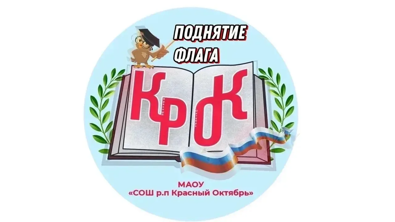 🤍💙❤️ Наша школа в едином ритме с Россией!