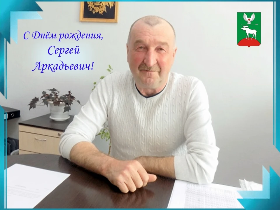 18 августа - еще один именинник в Красногорском районном Совете депутатов - Сергей Кононов