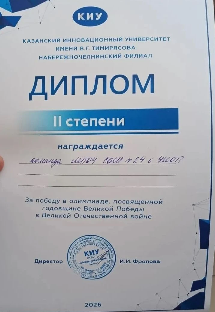 Наши ребята — настоящие молодцы! Сегодня команда школы привезла диплом с олимпиады по и...