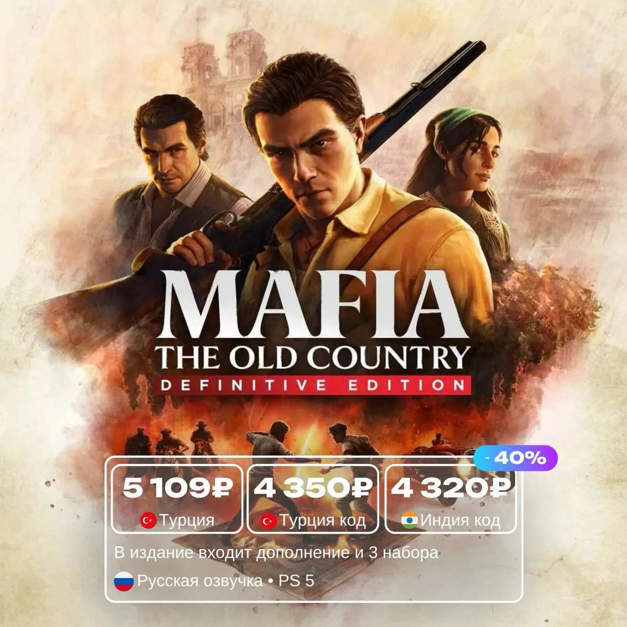 Mafia: The Old Country Definitive со скидкой 40%
