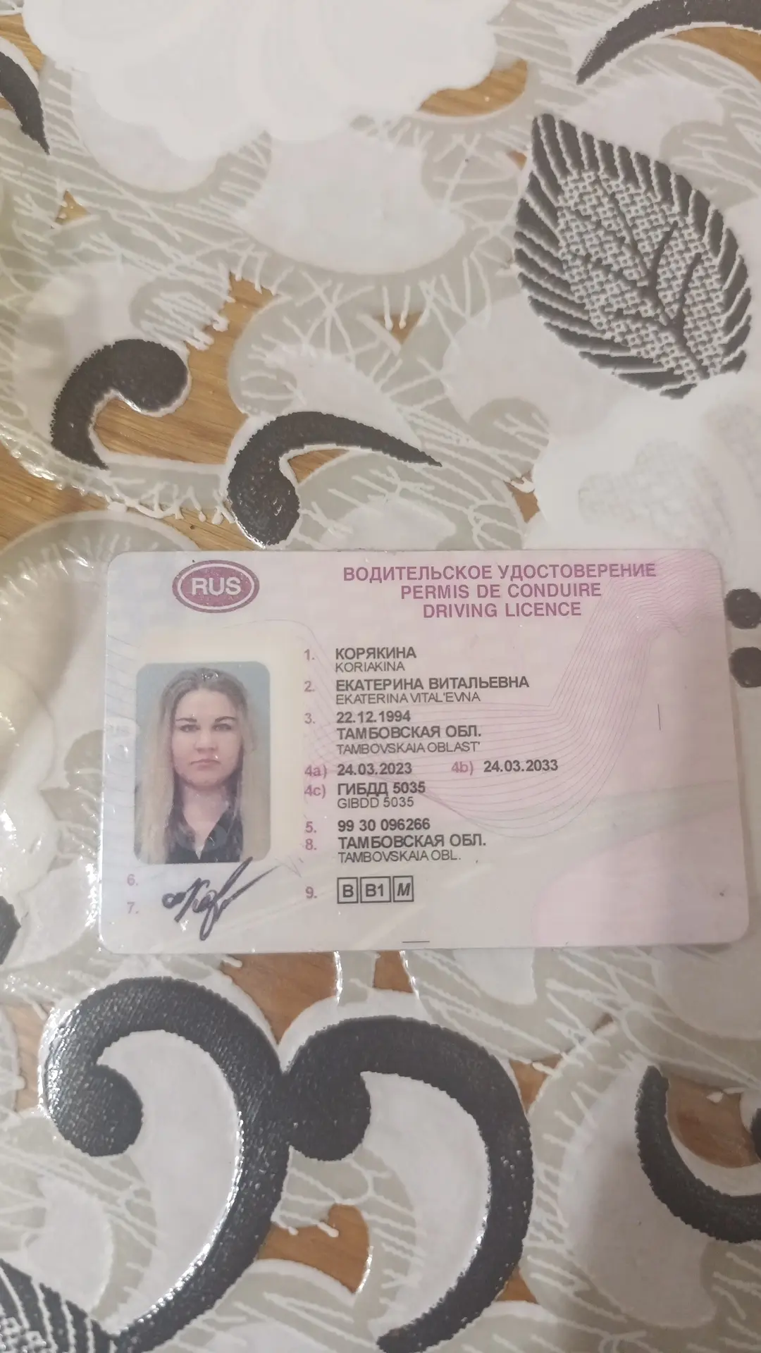 Найдено водительское удостоверение на Южке