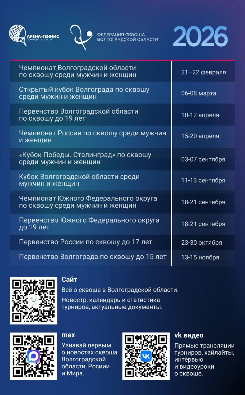 🗓 Обновлённый календарь соревнований на 2026-й год