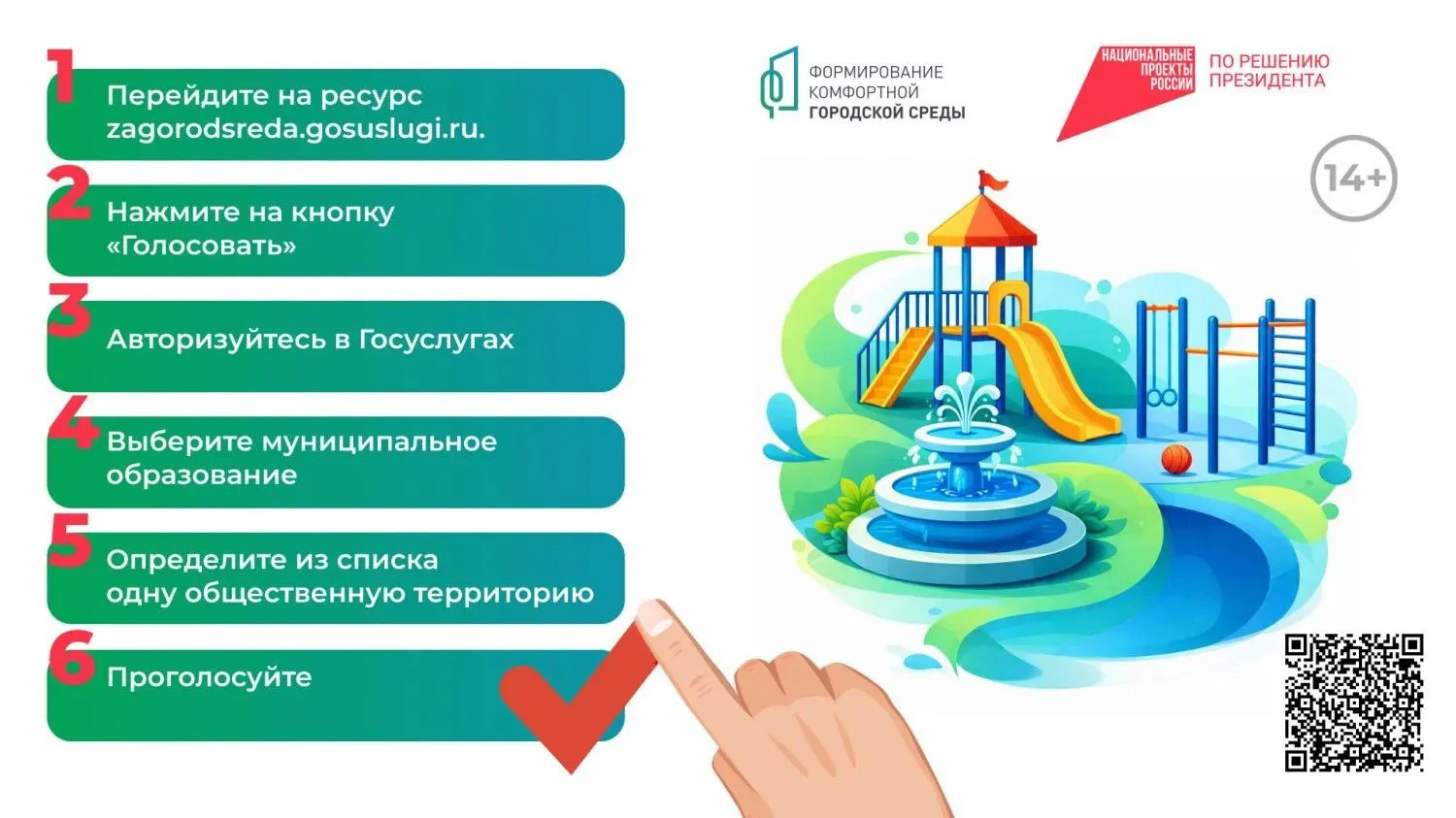 Проголосуйте за комфортную городскую среду онлайн! 🤍 Проголосовать за благоустройство общественного 