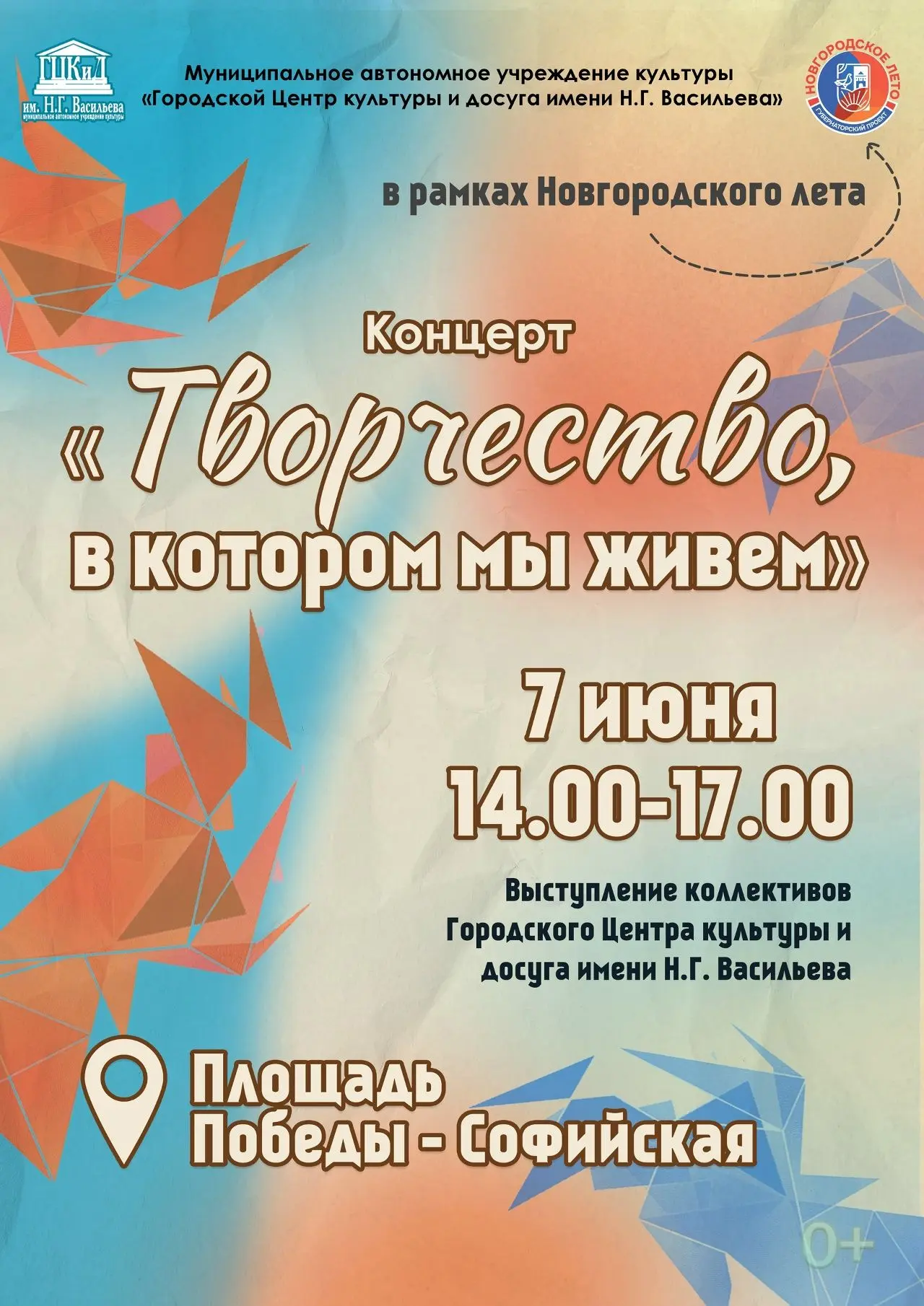 Друзья, ловите афишу от Городского центра культуры и досуга имени Н.Г. Васильева. Каждо...
