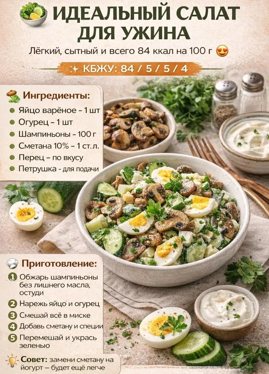 🥬Идеальный салат для ужина: сочетание лёгкости и сытости🥬
