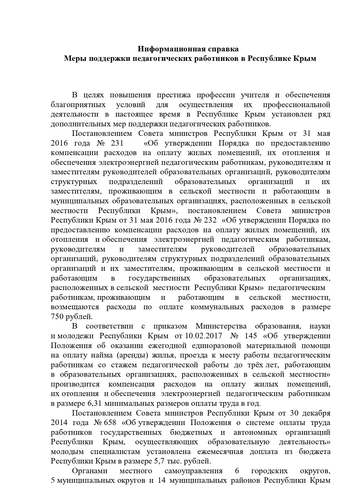Информационная справка