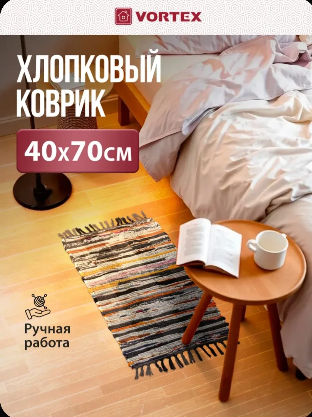 Нашла симпатичные текстильные коврики ручной работы. Каждый коврик уникальный. Место пр...