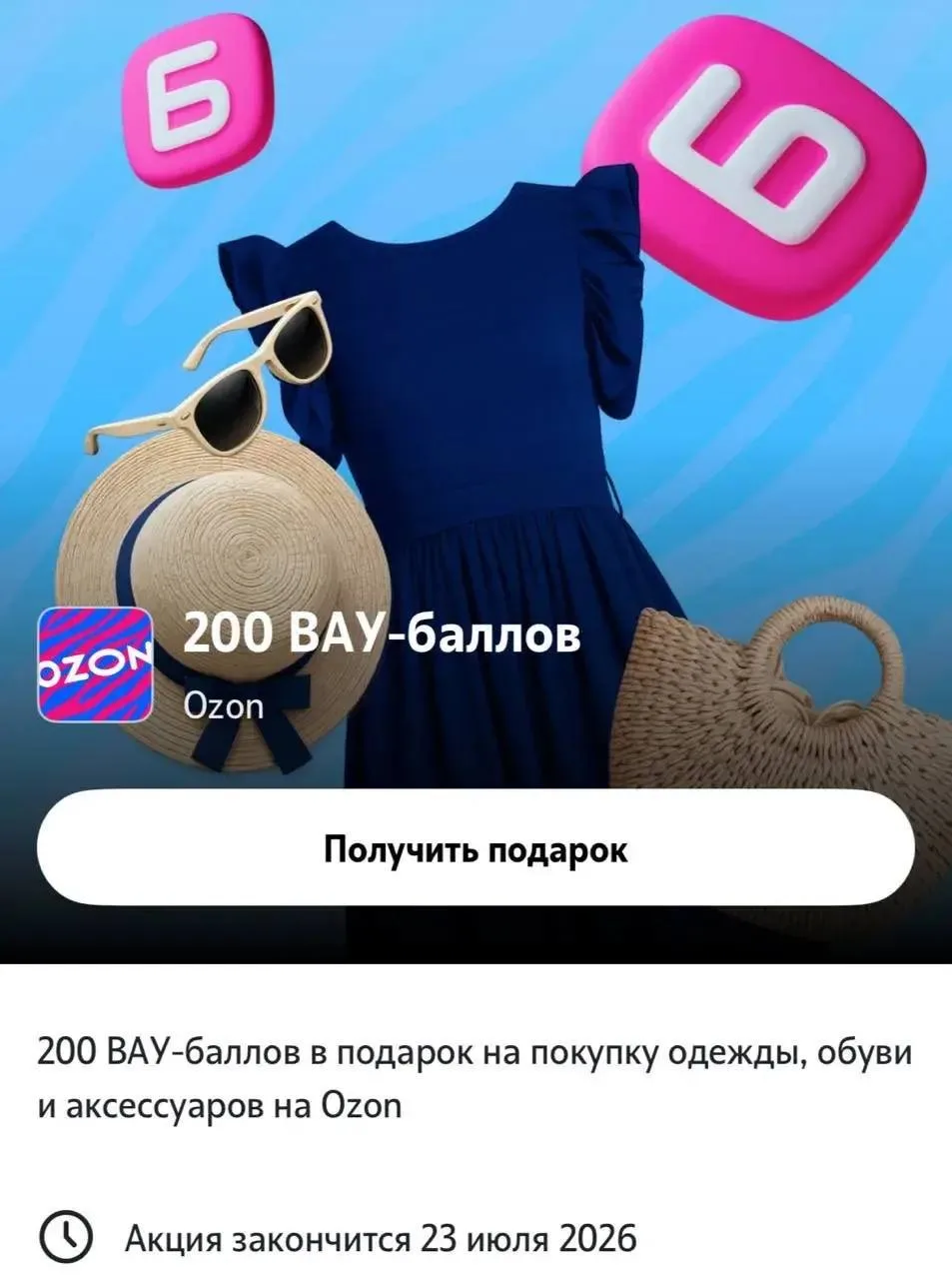 🔥200 баллов OZON для абонентов t2 🚙