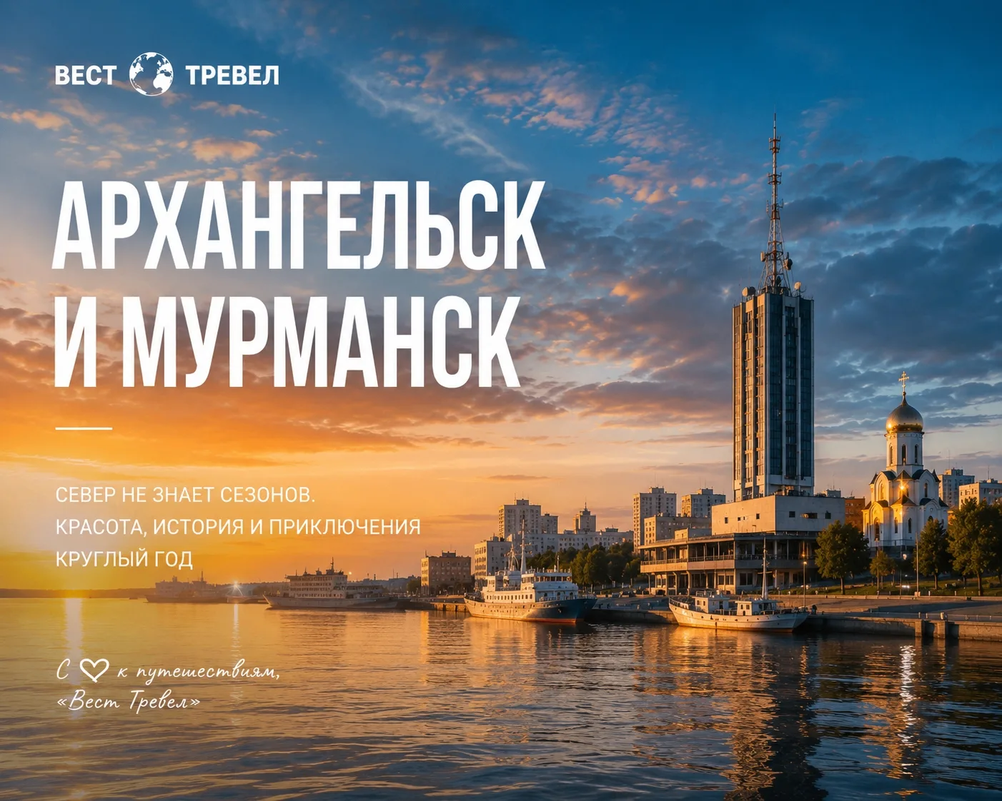 Думаете только зимой интересны туры в Архангельск и Мурманск? Нет, абсолютно не так. Эт...