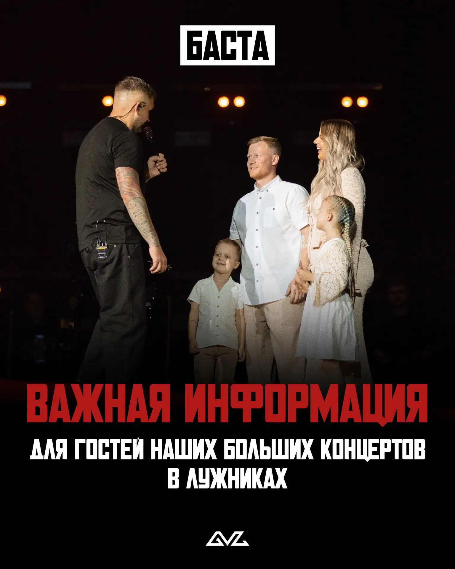 Собрали для вас всю необходимую информацию о посещении наших концертов в Лужниках с дет...