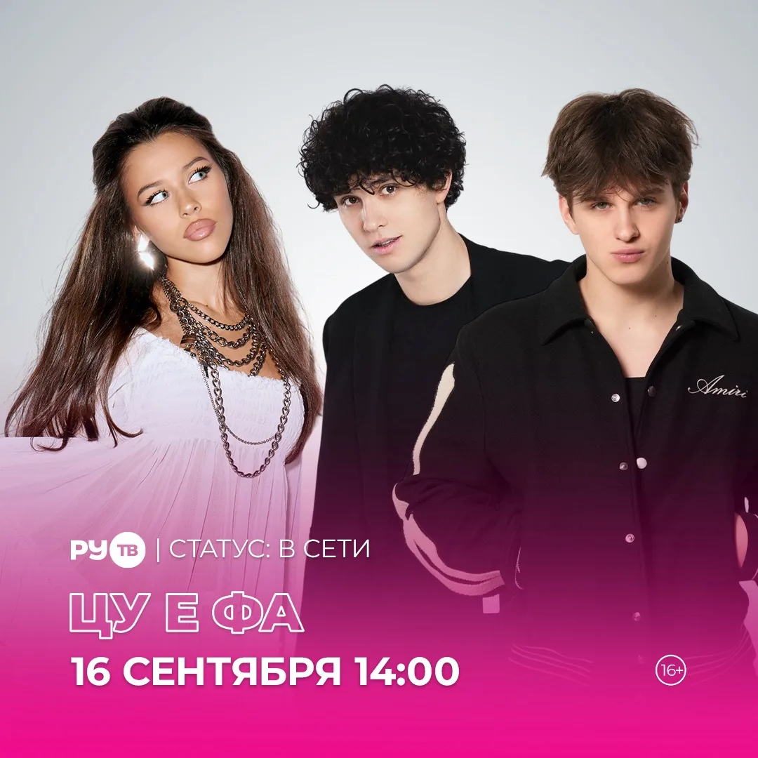Мы будем завтра в прямом эфире РУ.ТВ