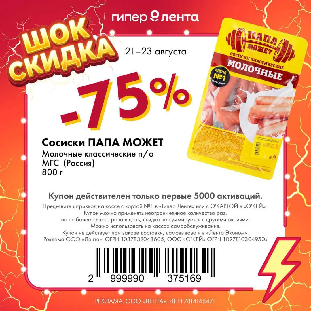 Лента Гипер или О’КЕЙ