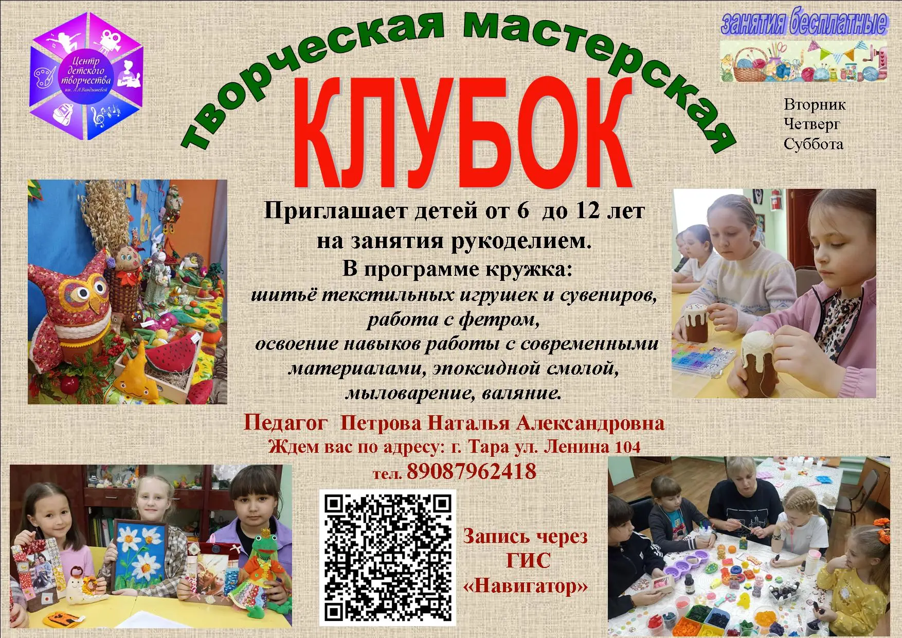 ✨ Творческая мастерская "Клубок" объявляет набор детей от 7 до 14 лет!