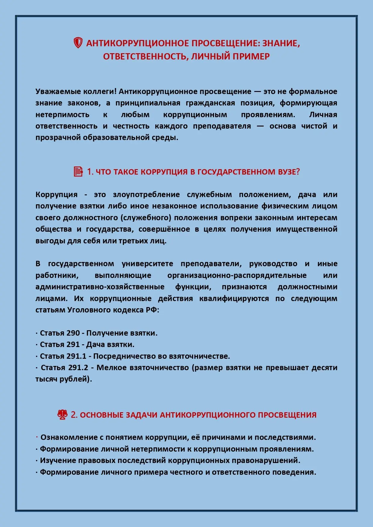 Публикуем памятку по антикоррупционному законодательству. Антикоррупционное просвещение — это не фор