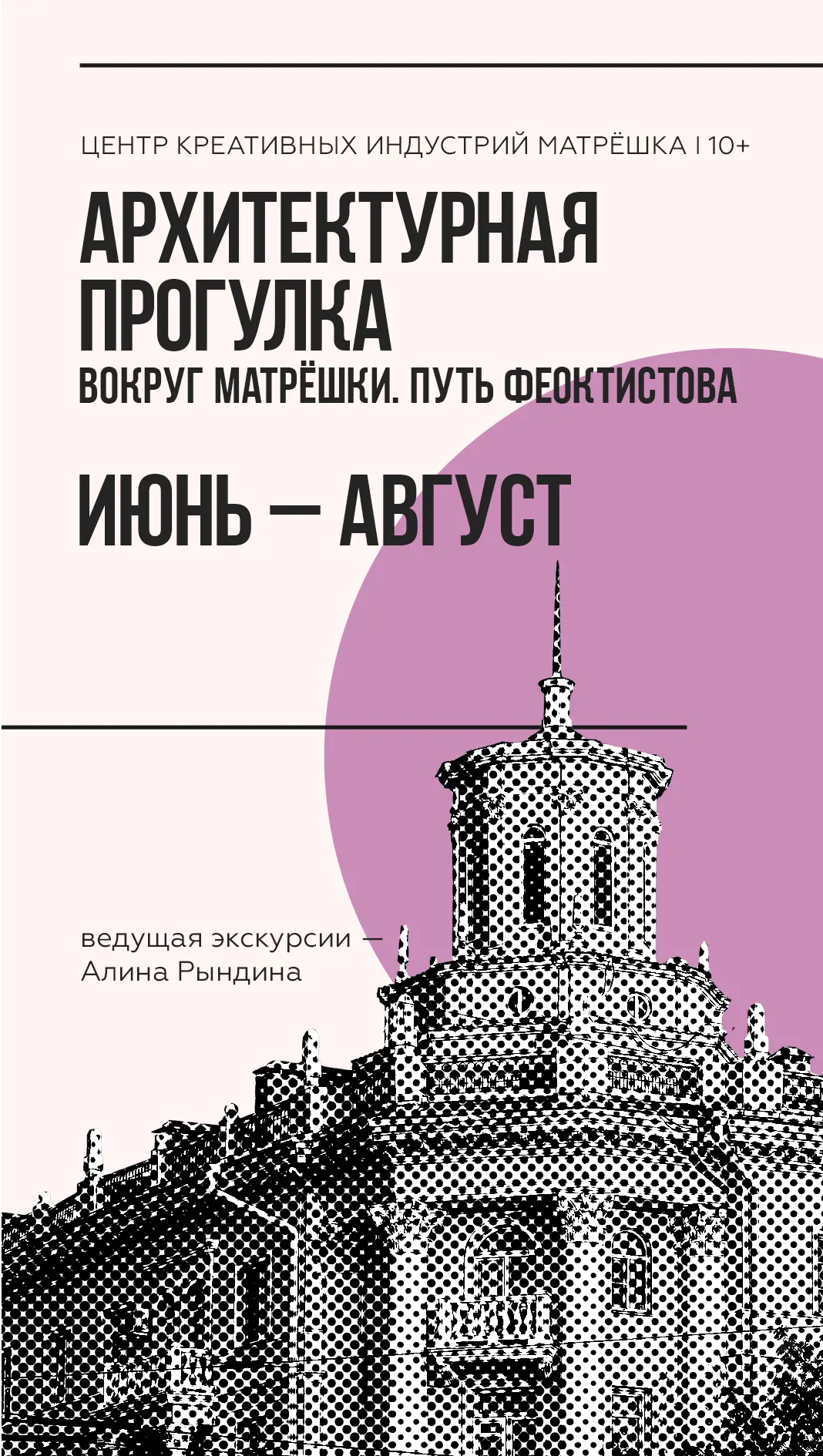«Матрёшка» вместе с директором Дома архитектора Алиной Рындиной запускает новый авторск...