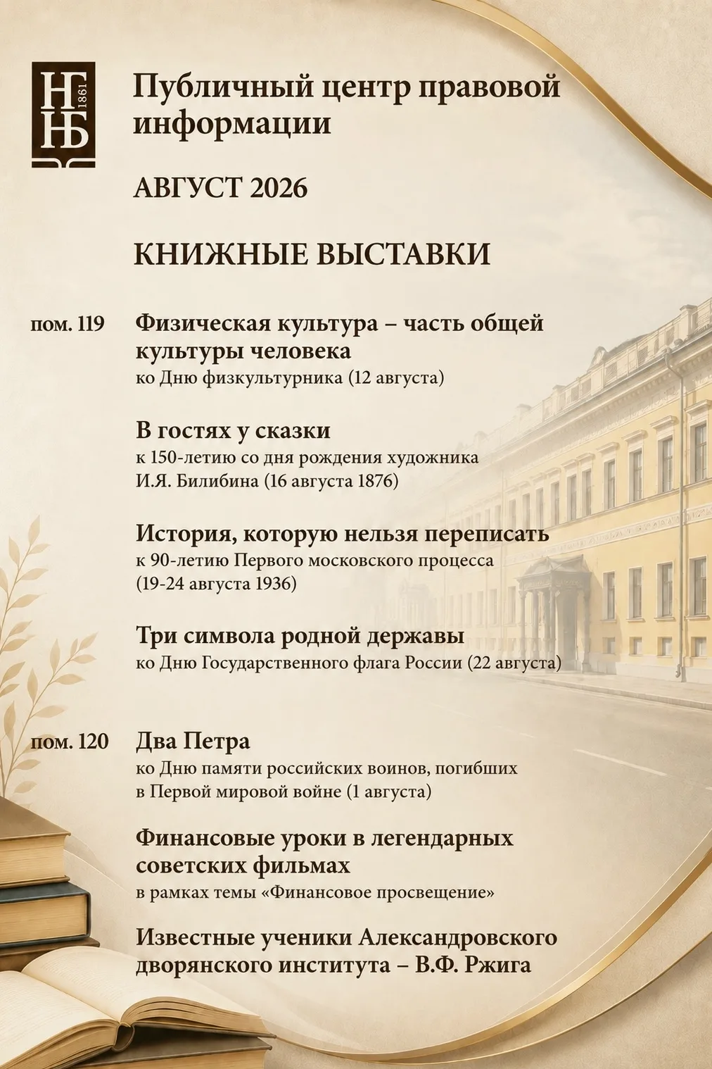 📢 Публичный центр правовой информации нижегородской Ленинки представляет вам АФИШУ сво...