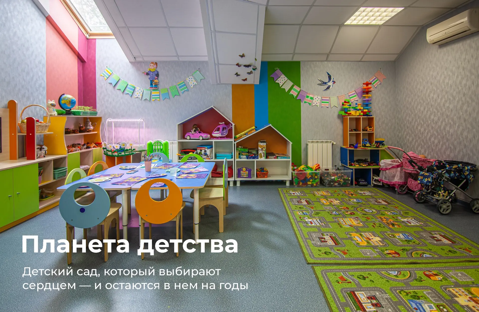 Детский сад, который выбирают сердцем — и остаются в нем на годы