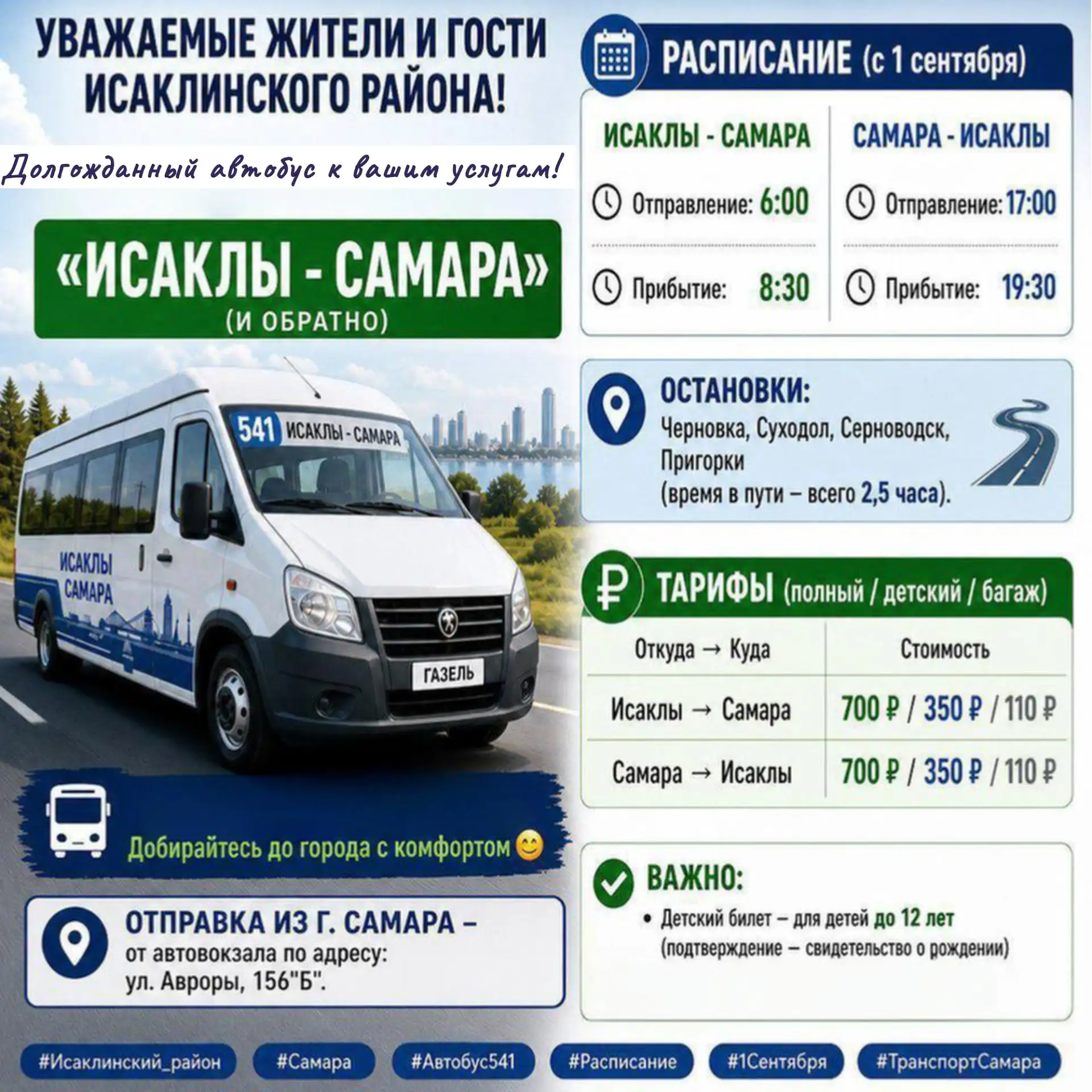 🚌 Друзья, нужна ваша помощь и поддержка!