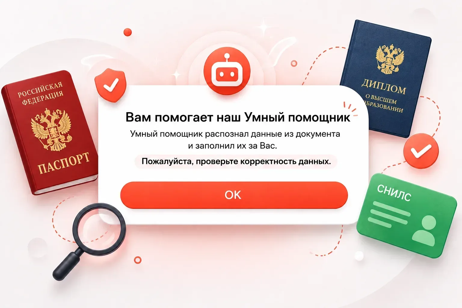 Автоматическое распознавание документов в Личном кабинете ДПО