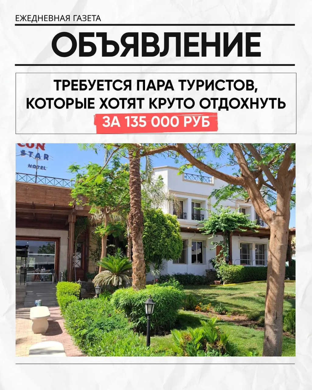 Отель Falcon Naama Star 3* в Египте ищет гостей, которые хотят получить всё и сразу без...