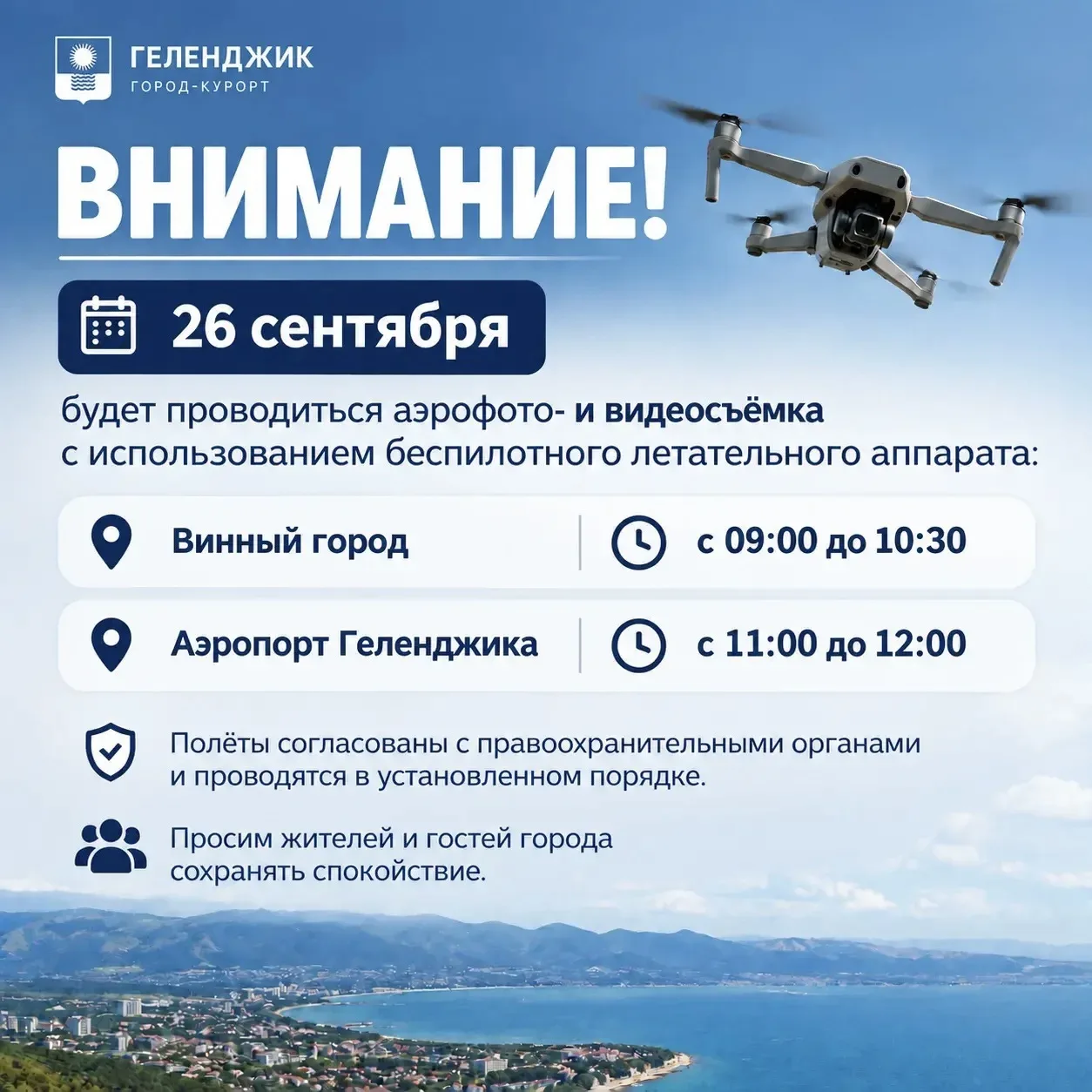 📢 Внимание!