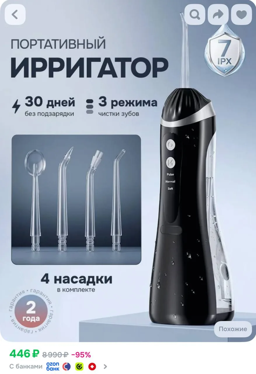 Ирригатор для полости рта портативный для зубов https://ozon.ru/t/v0eliCK