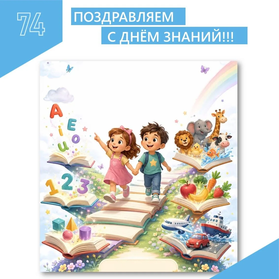 С ПРАЗДНИКОМ!!!🎉📚