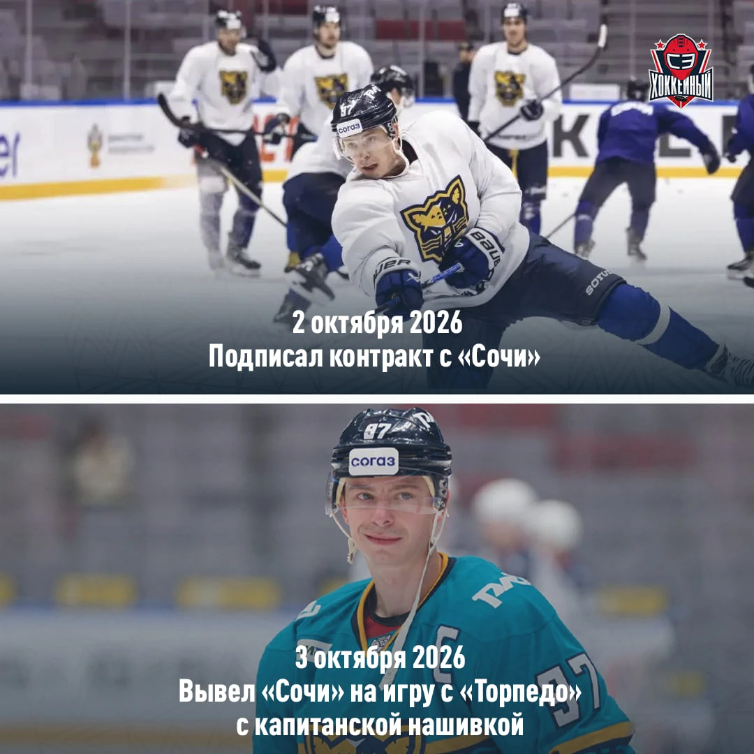 С корабля на бал — Гусев только прибыл в Сочи и сразу получил капитанскую нашивку 😏