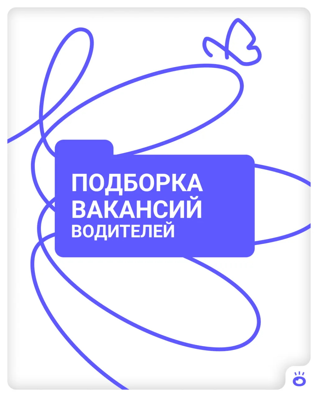 Вакансии водителей с хорошей зарплатой ⤵️