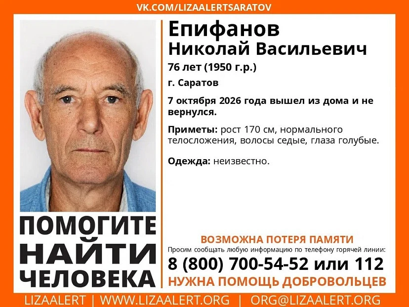 ❗️ В Саратове пропал без вести 76-летний мужчина