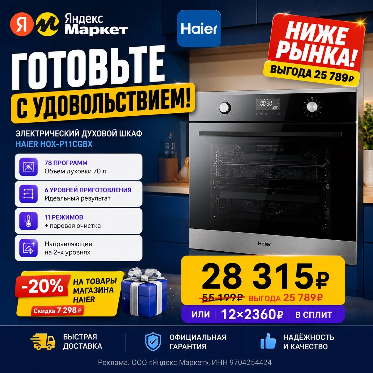 🔥 Встраиваемый духовой шкаф Haier — цена ниже рынка!