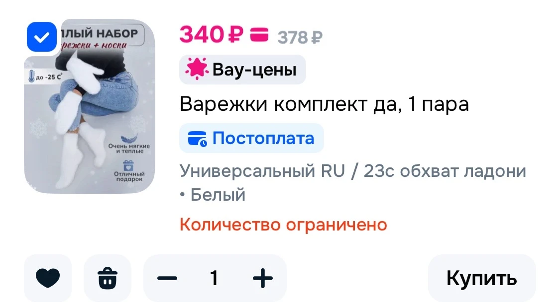 🩷 Варежки + носки комплект, 1 пара
