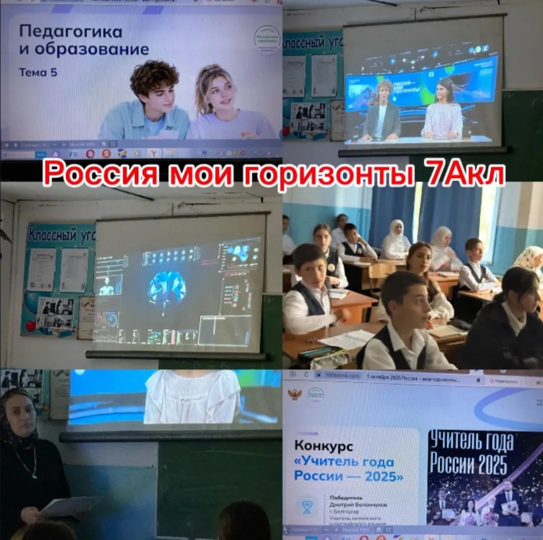 Джамалова С. М. Провела очередное занятие по доп. образованию "Россия- мои горизонты"