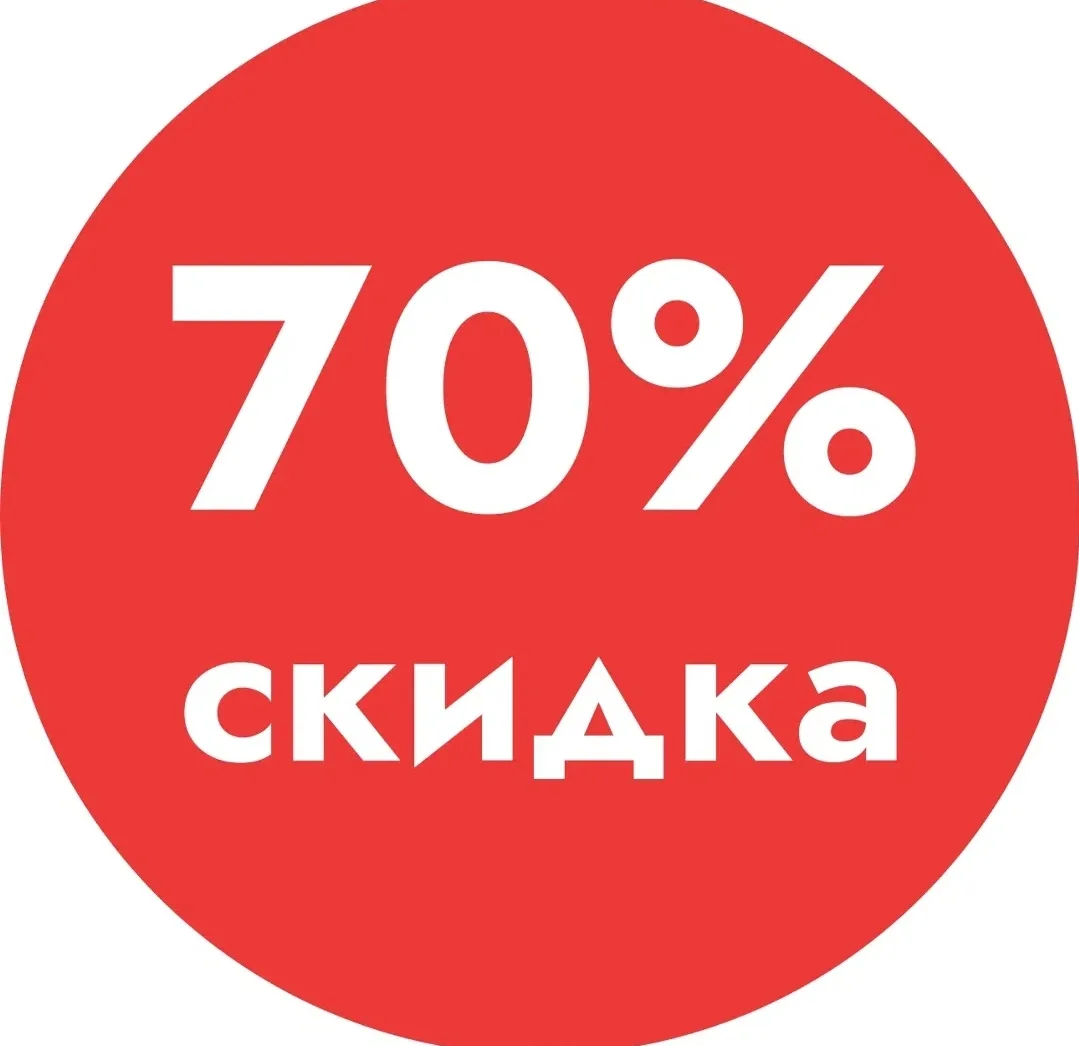 пополнен альбом со скидкой 70%