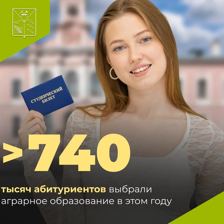 Агрообразование – выбор современной молодежи