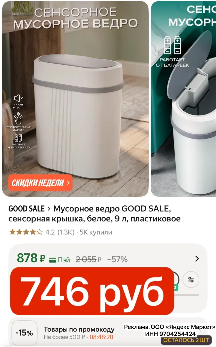 СНИЗИЛИ ЦЕНУ 746 руб