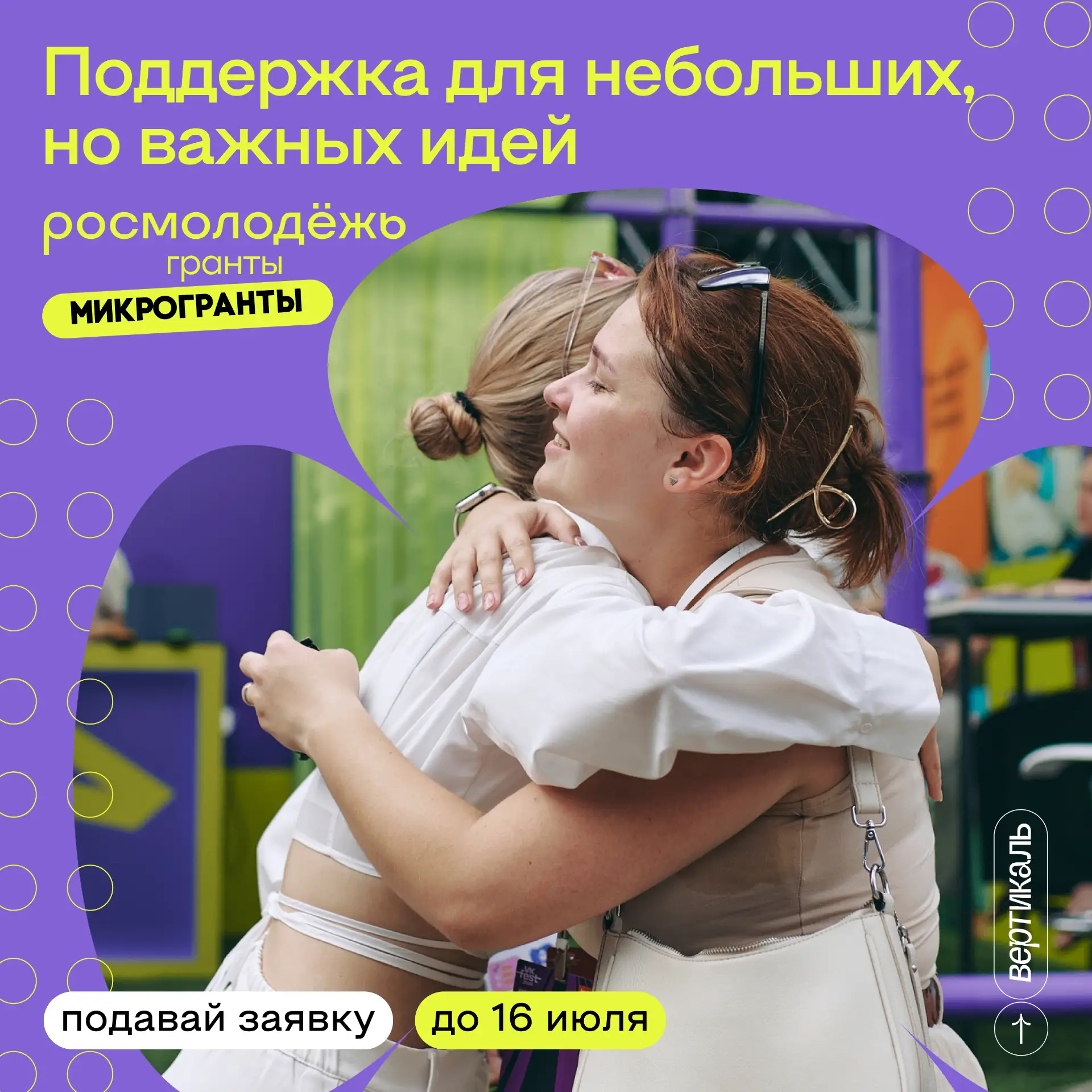 Твоя идея может изменить мир. 💚
