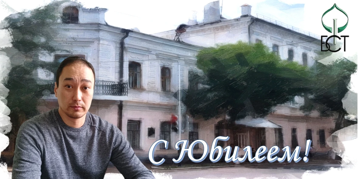 ✨Уважаемый Баер Серекпаевич!