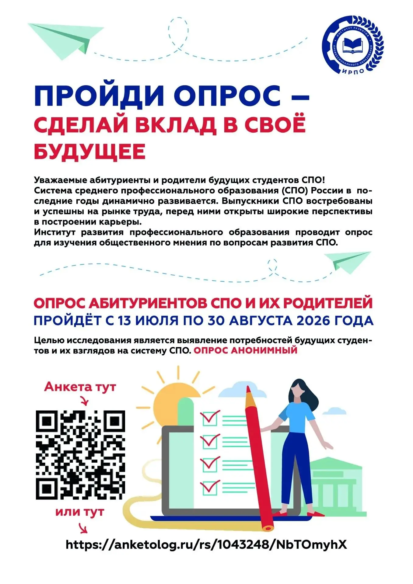 https://anketolog.ru/service/survey/fill/direct/1043248/NbTOmyhX