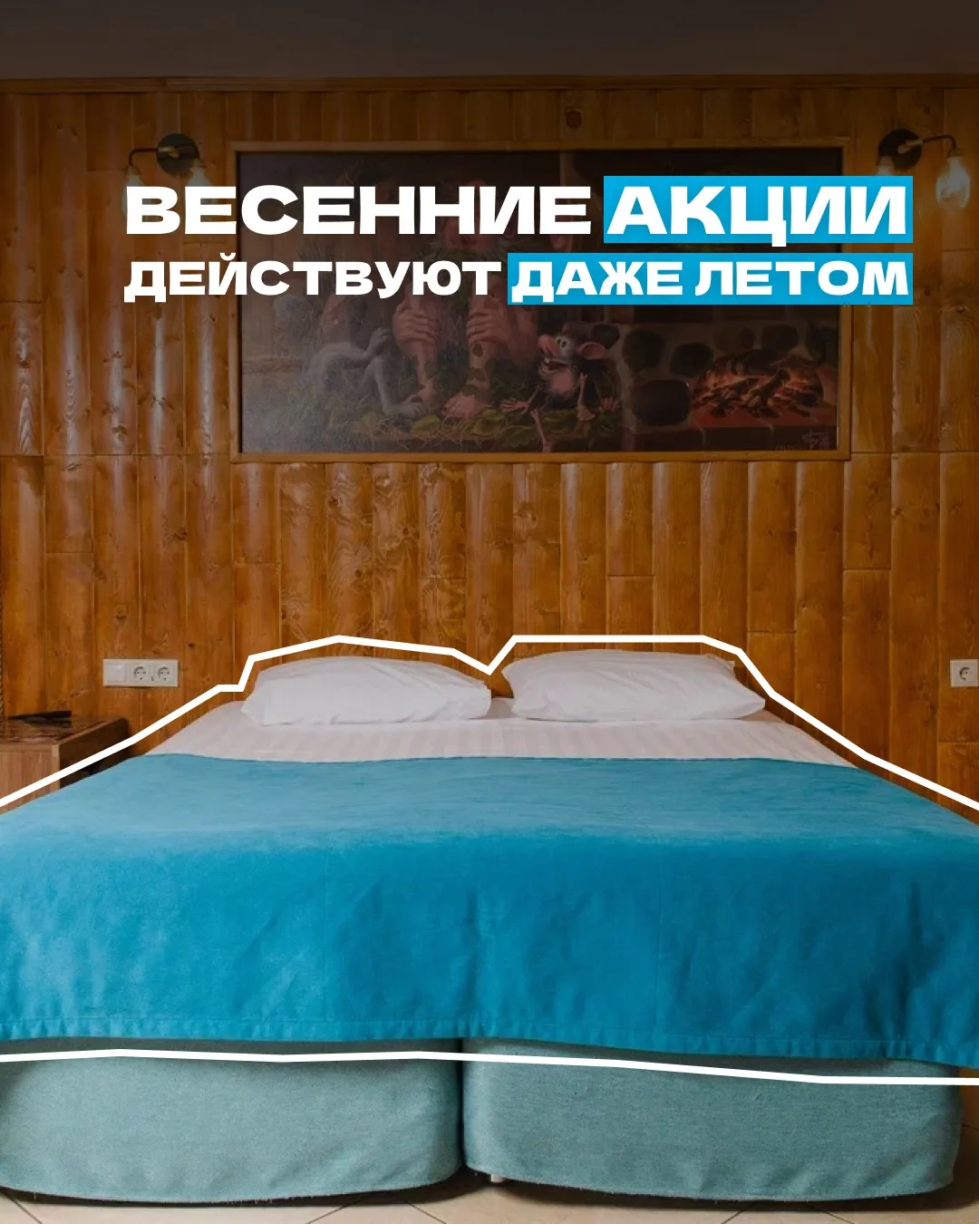 Лето уже наступило, а приятные акции всё ещё действуют:

🔹 скидка 50% на третьи сутки 🔹 скидка для