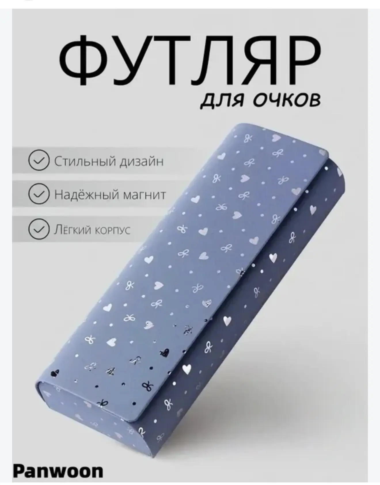 Футляр для очков